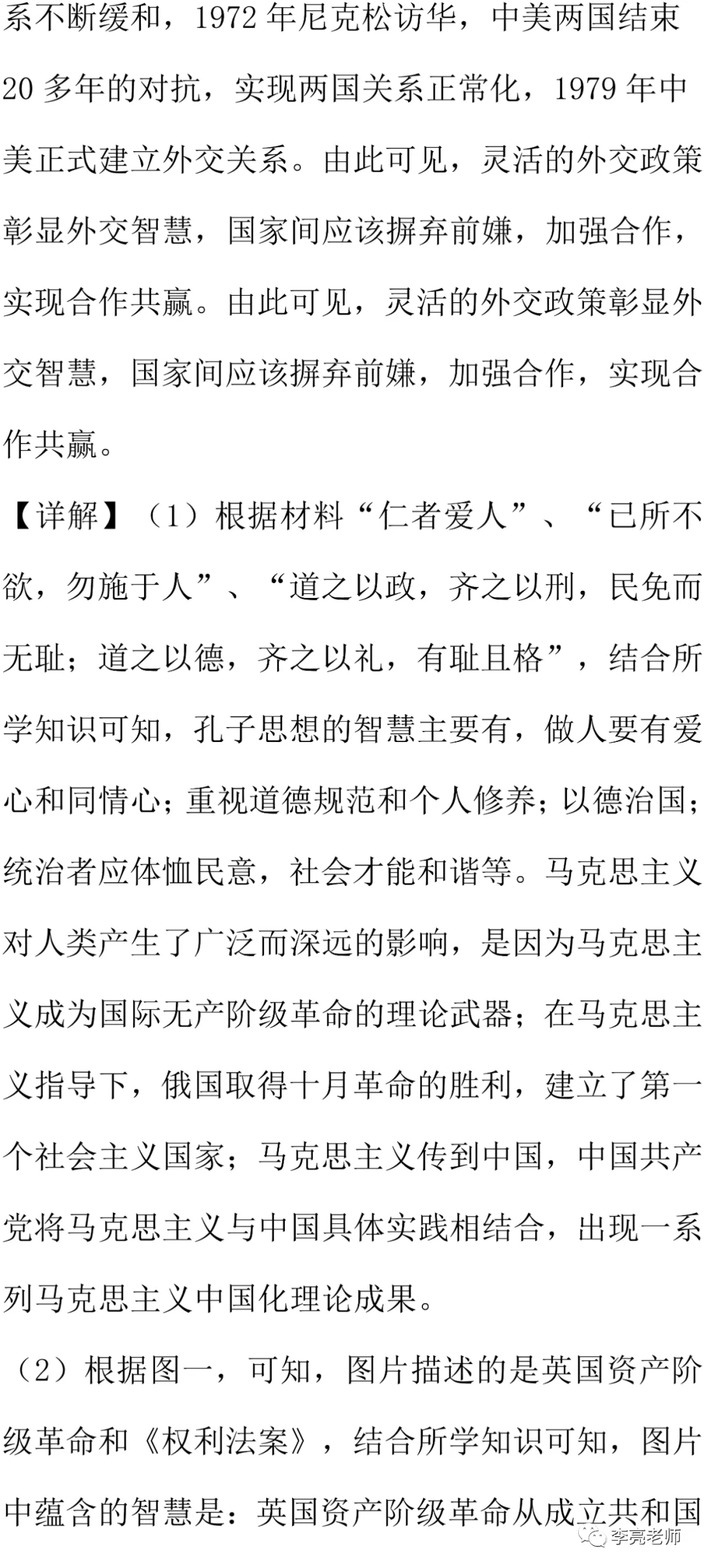 2020山西省中考真题【历史】试卷+答案 第34张