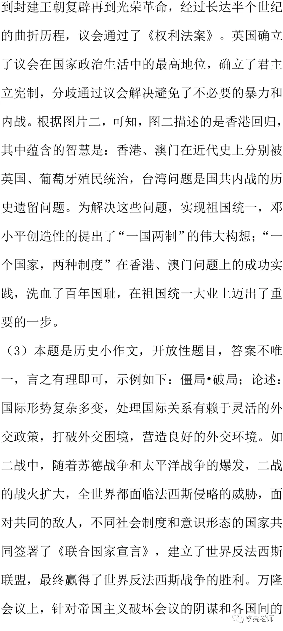 2020山西省中考真题【历史】试卷+答案 第35张