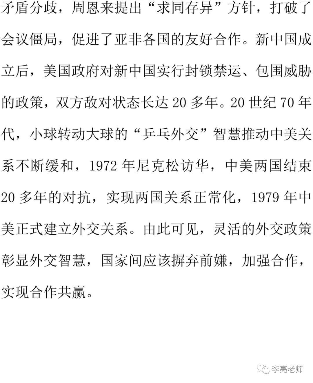 2020山西省中考真题【历史】试卷+答案 第36张