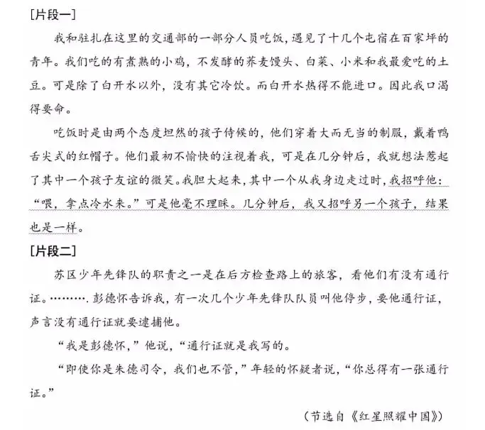 中考必考名著:《红星照耀中国》名著导读+知识点+中考真题 第13张