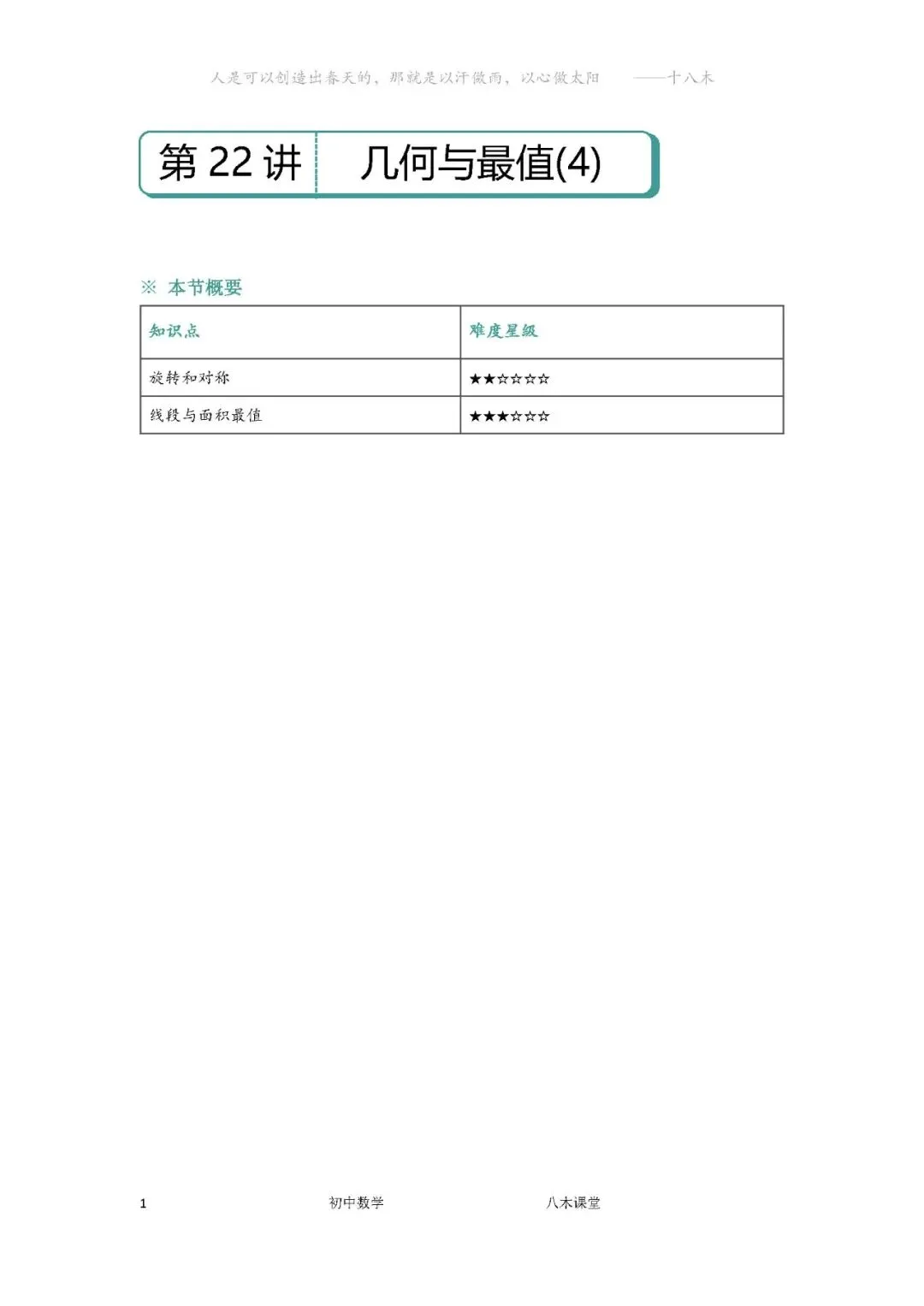 中考一轮复习——22几何与最值(4) 第2张