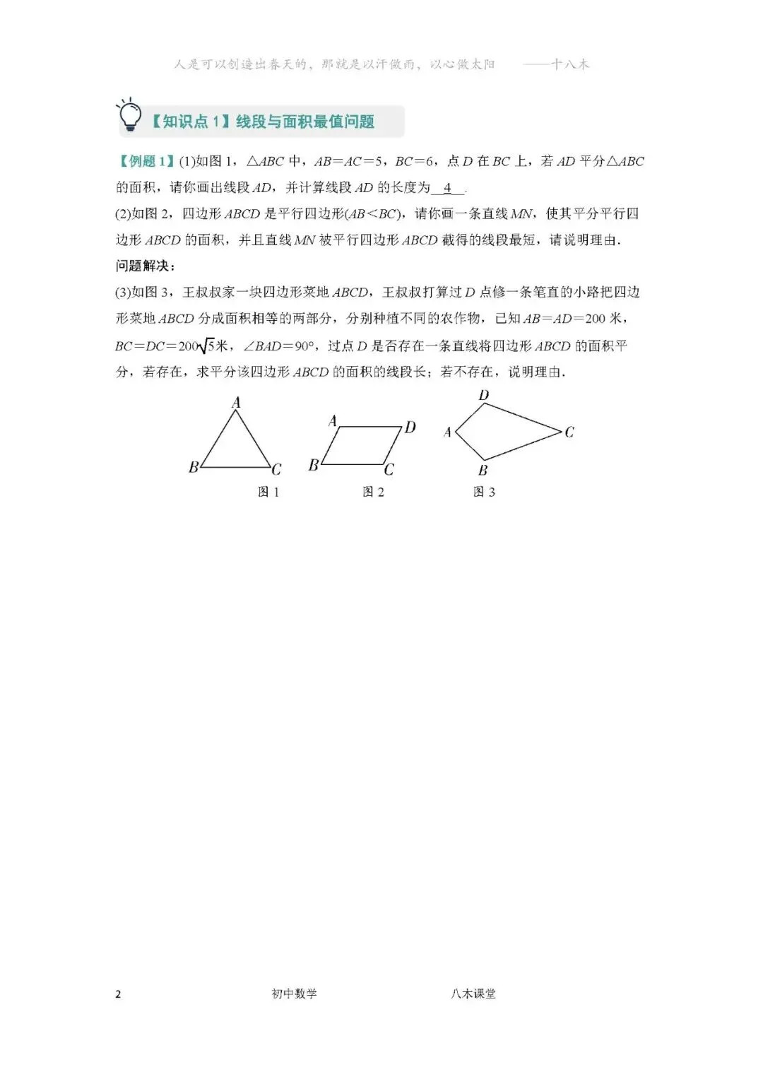 中考一轮复习——22几何与最值(4) 第3张