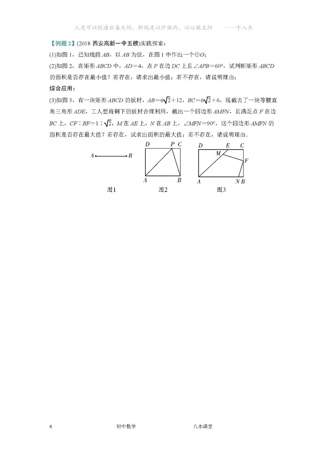 中考一轮复习——22几何与最值(4) 第5张