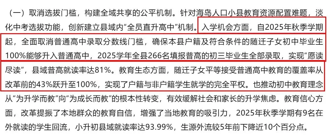 一地取消中考选拔功能! 第3张
