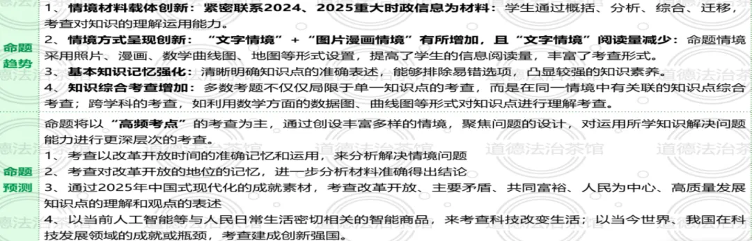 专题01 | 富强与创新:2026中考道德与法治高频考点梳理+实战演练 第3张 专题01 | 富强与创新:2026中考道德与法治高频考点梳理+实战演练 第3张