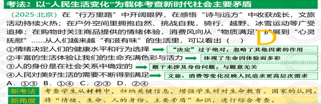 专题01 | 富强与创新:2026中考道德与法治高频考点梳理+实战演练 第13张 专题01 | 富强与创新:2026中考道德与法治高频考点梳理+实战演练 第13张