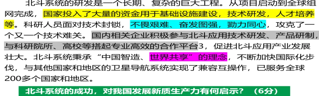 专题01 | 富强与创新:2026中考道德与法治高频考点梳理+实战演练 第25张 专题01 | 富强与创新:2026中考道德与法治高频考点梳理+实战演练 第25张
