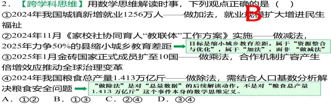 专题01 | 富强与创新:2026中考道德与法治高频考点梳理+实战演练 第27张 专题01 | 富强与创新:2026中考道德与法治高频考点梳理+实战演练 第27张