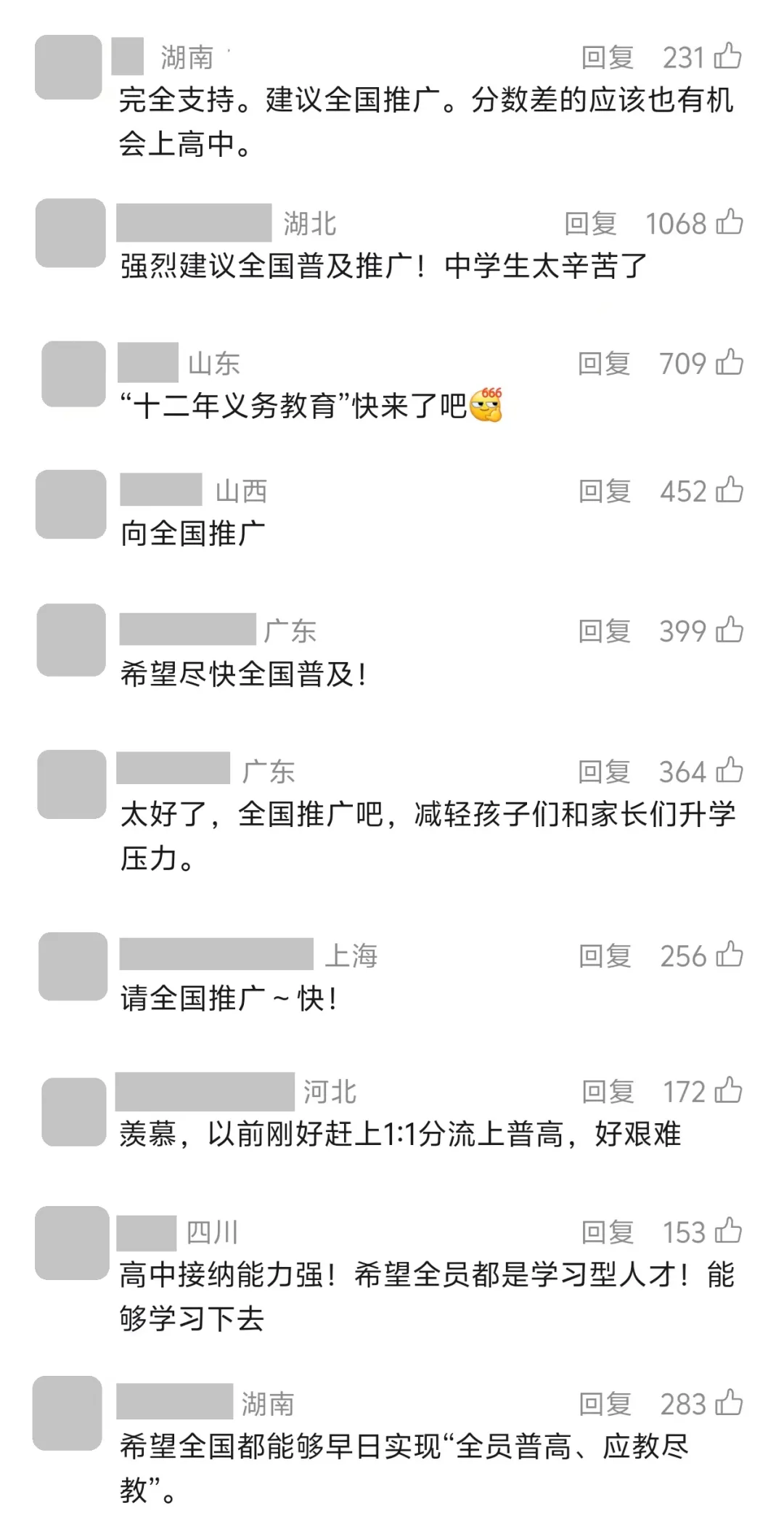 重磅!这地取消中考选拔!100%直升高中! 第4张