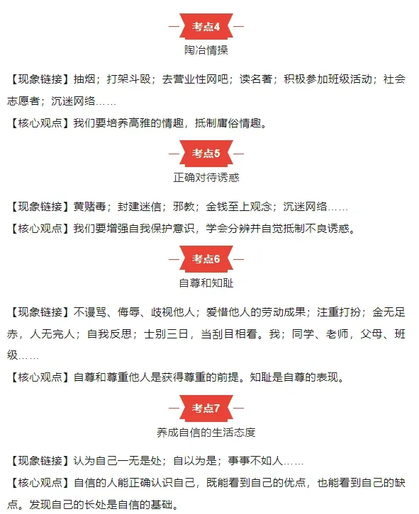 初中道德与法治中考材料题汇总 第2张