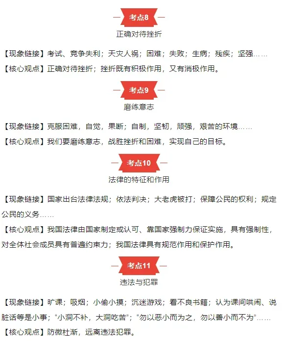 初中道德与法治中考材料题汇总 第3张