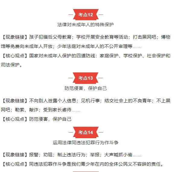 初中道德与法治中考材料题汇总 第4张