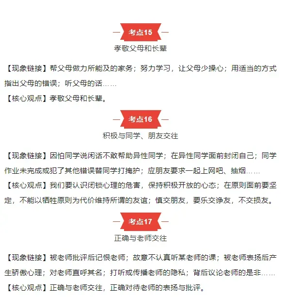 初中道德与法治中考材料题汇总 第5张