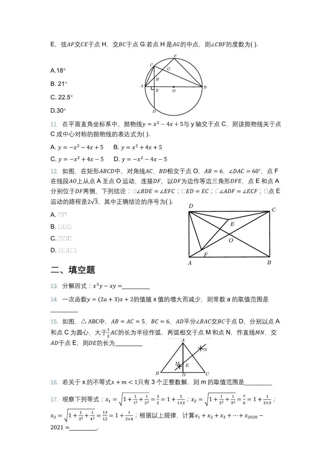 2021年眉山中考试卷 第2张