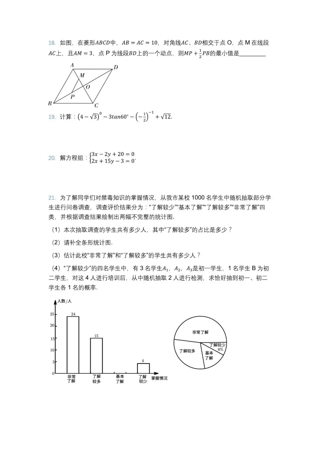 2021年眉山中考试卷 第3张