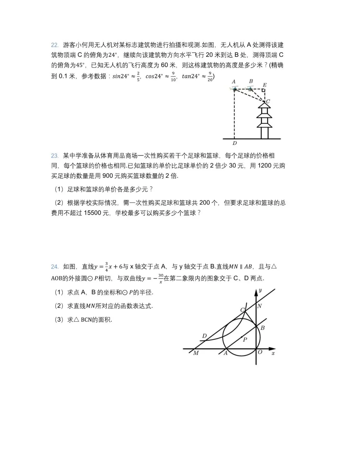 2021年眉山中考试卷 第4张