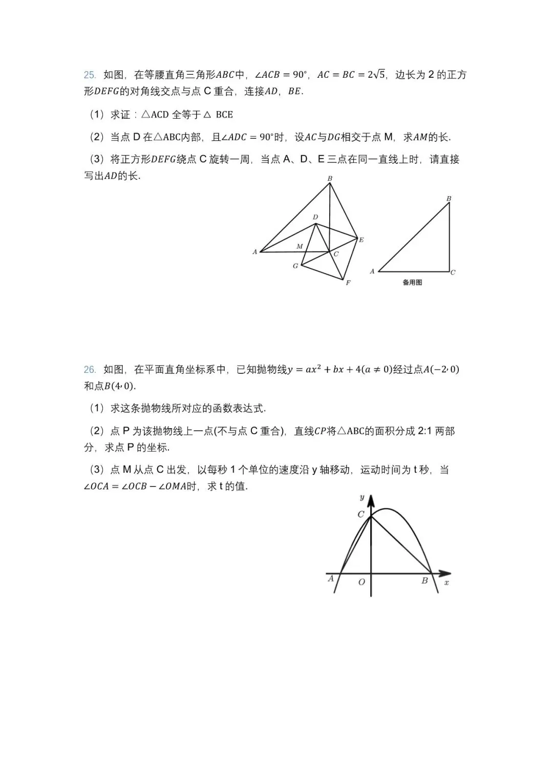 2021年眉山中考试卷 第5张