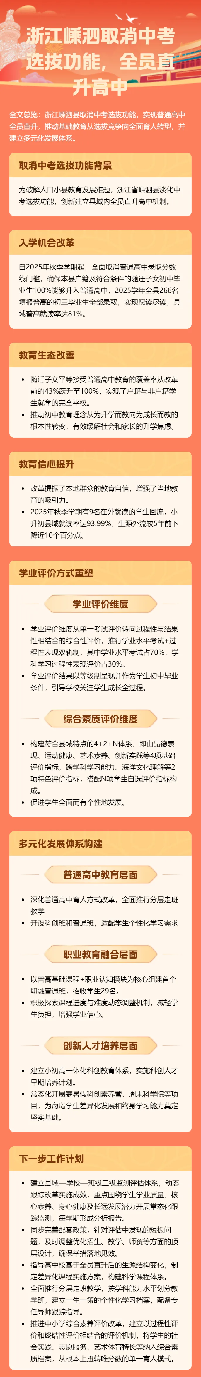 浙江省嵊泗县取消中考选拔功能,25年起入学的学生全员直升高中 第1张