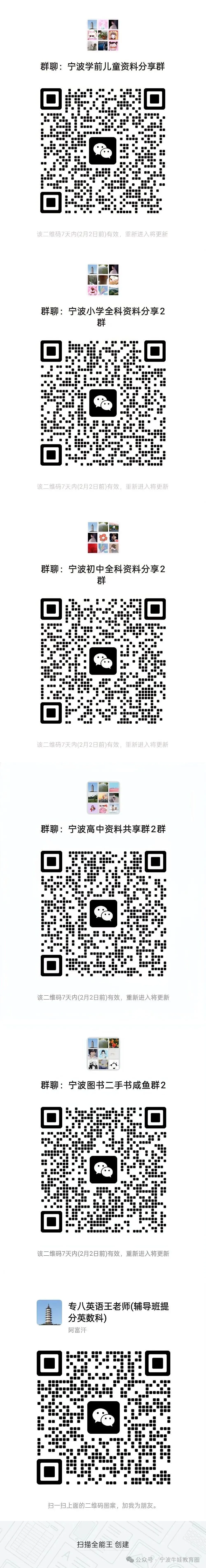 浙江省嵊泗县取消中考选拔功能,25年起入学的学生全员直升高中 第2张