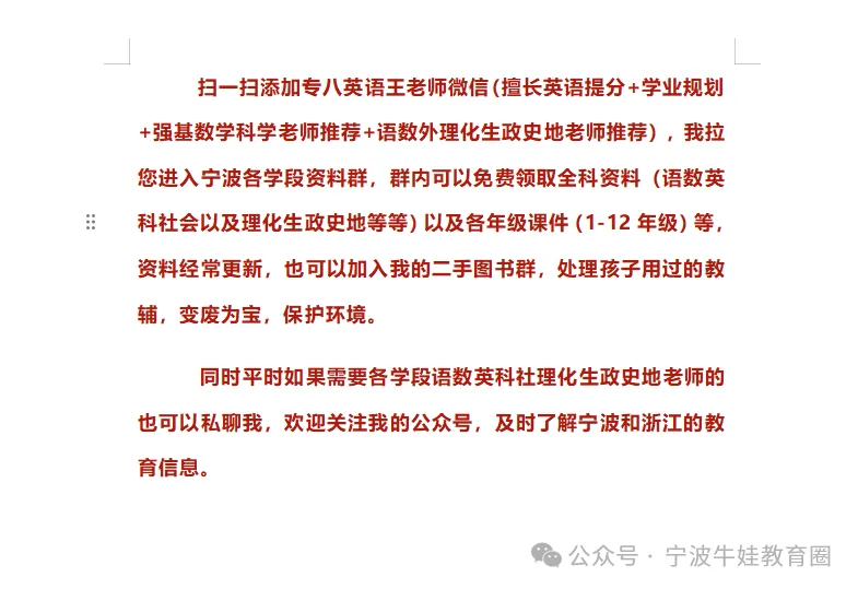 浙江省嵊泗县取消中考选拔功能,25年起入学的学生全员直升高中 第3张