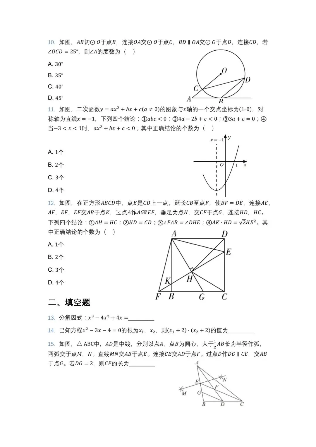 2023年眉山中考试卷 第2张