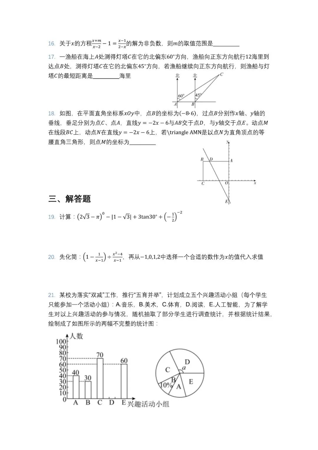 2023年眉山中考试卷 第3张