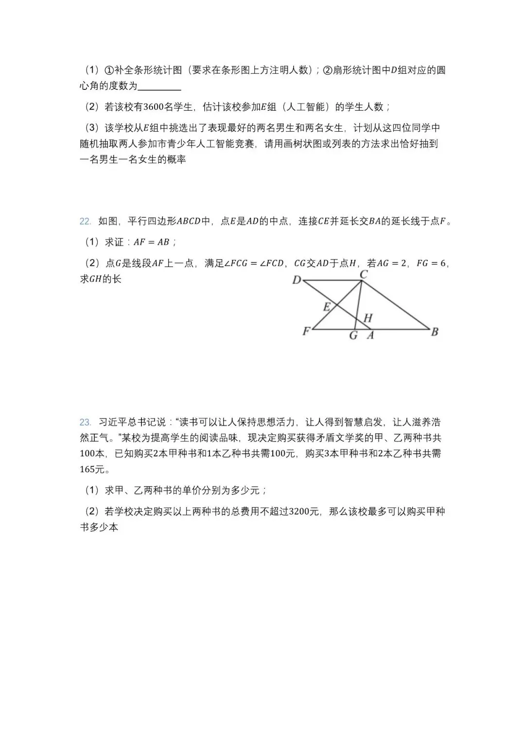 2023年眉山中考试卷 第4张