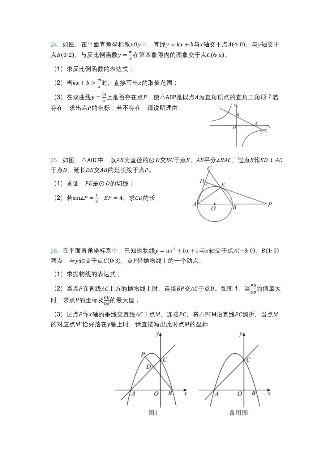 2023年眉山中考试卷 第5张