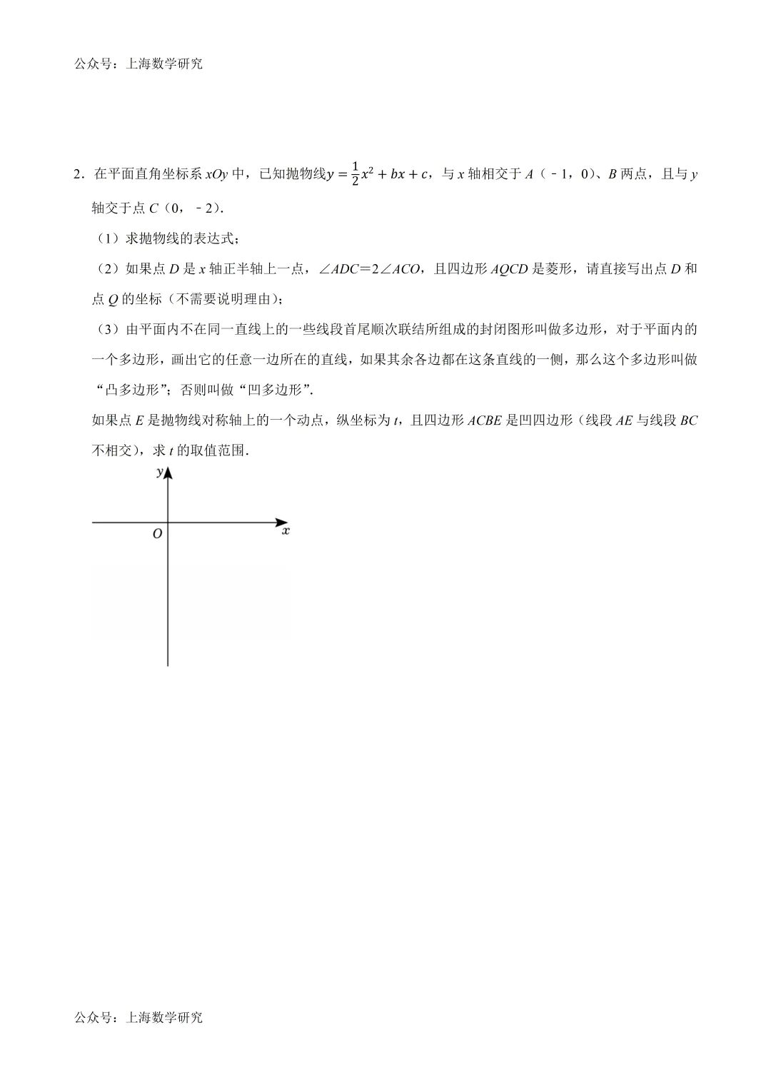 2026年上海中考二模复习24、23、25题压轴题训练(2026.2) 第2张