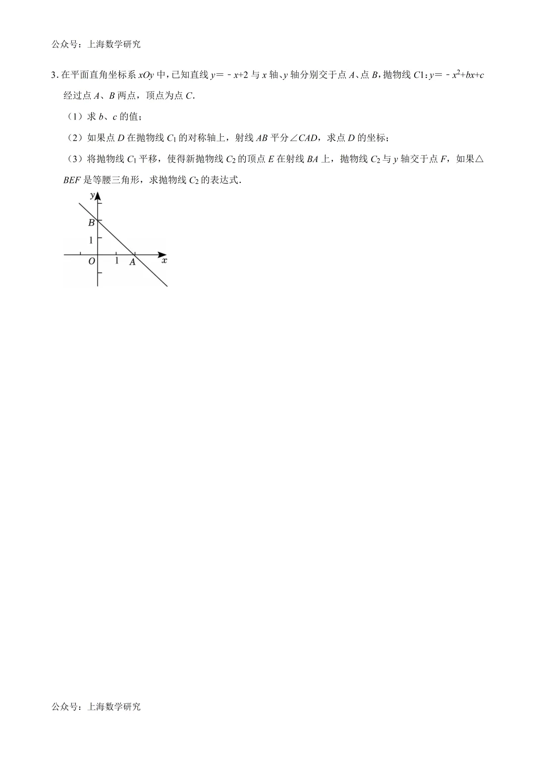 2026年上海中考二模复习24、23、25题压轴题训练(2026.2) 第3张