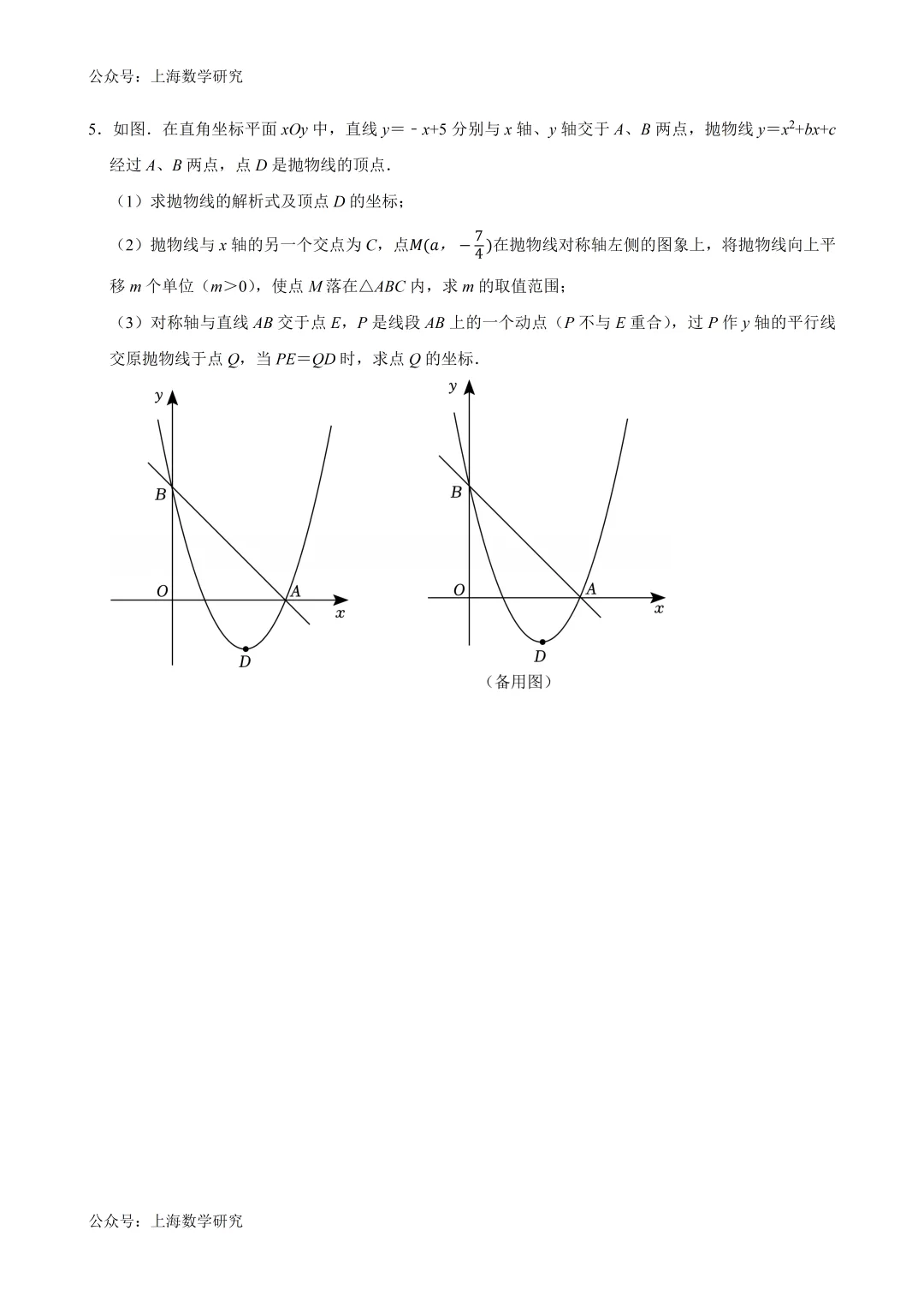 2026年上海中考二模复习24、23、25题压轴题训练(2026.2) 第5张