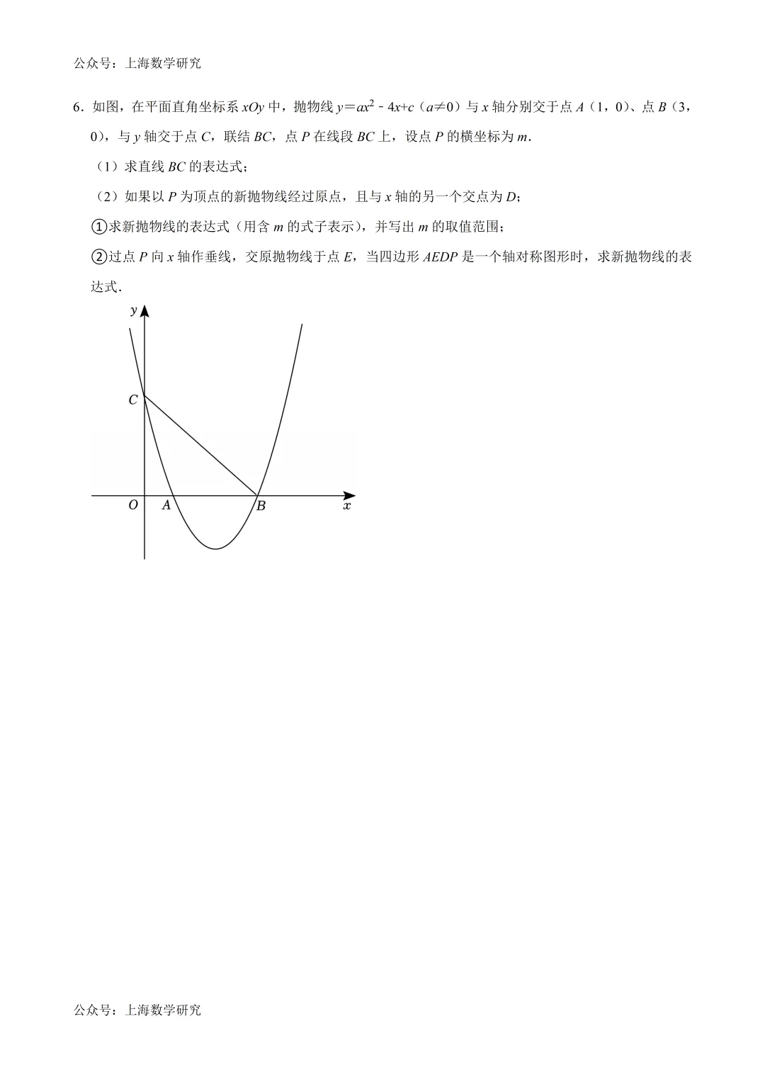 2026年上海中考二模复习24、23、25题压轴题训练(2026.2) 第6张