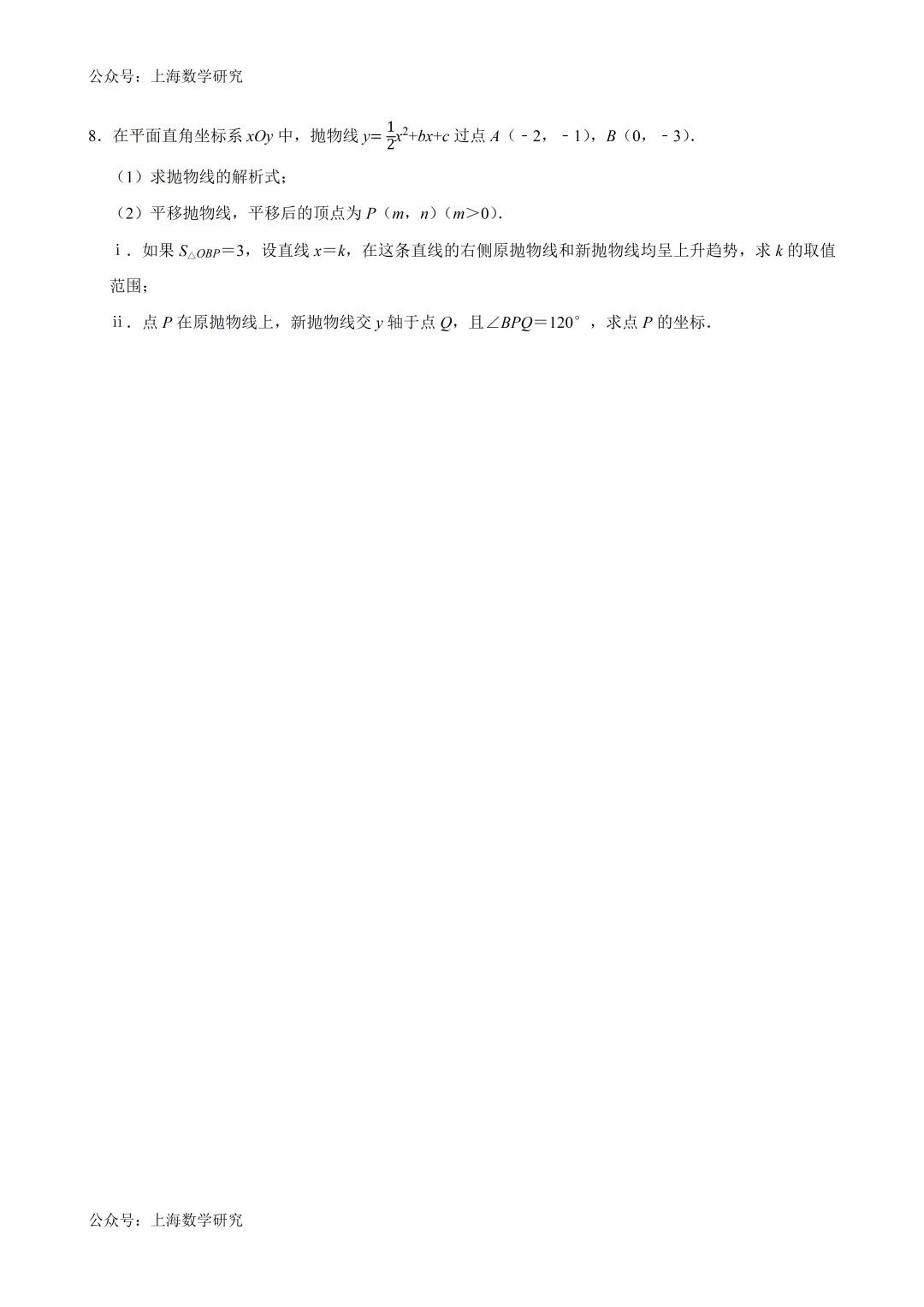 2026年上海中考二模复习24、23、25题压轴题训练(2026.2) 第8张