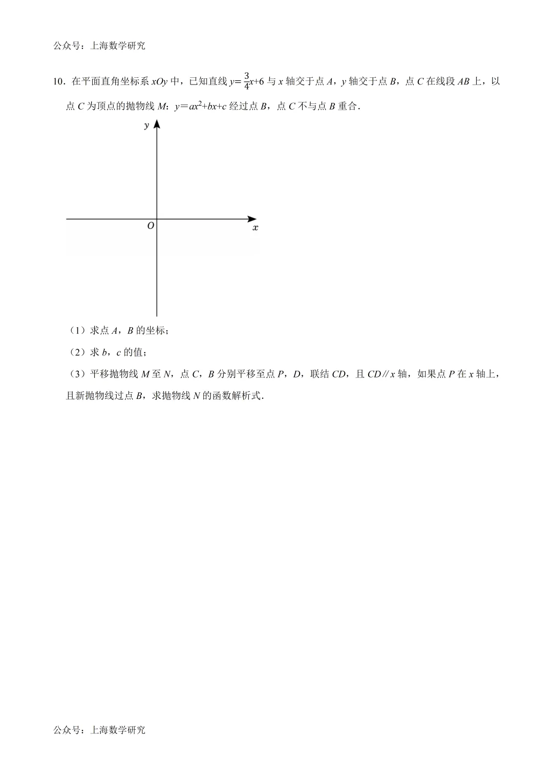 2026年上海中考二模复习24、23、25题压轴题训练(2026.2) 第10张