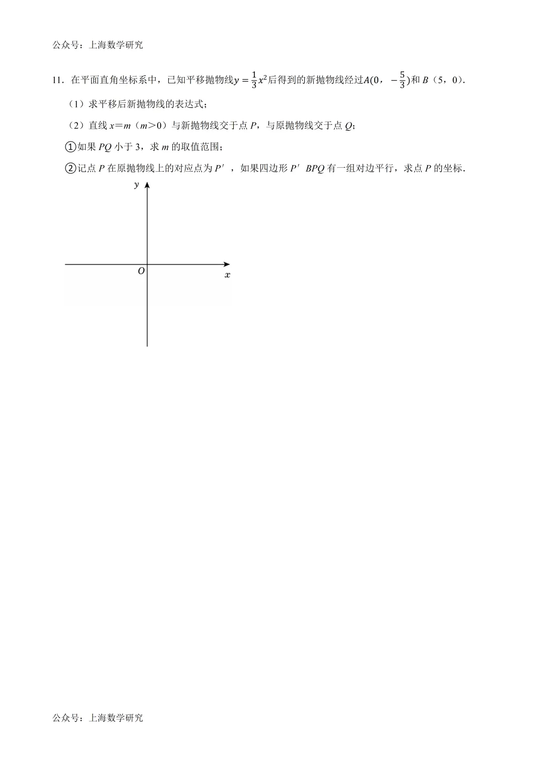 2026年上海中考二模复习24、23、25题压轴题训练(2026.2) 第11张