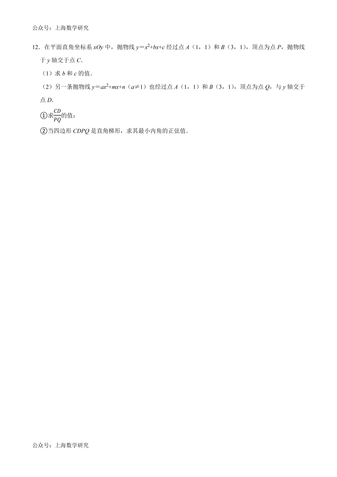 2026年上海中考二模复习24、23、25题压轴题训练(2026.2) 第12张