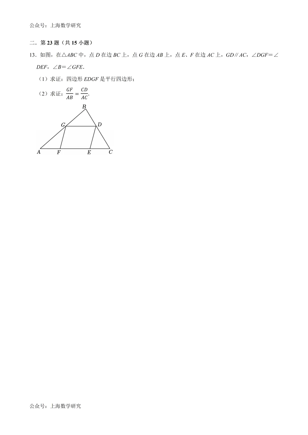 2026年上海中考二模复习24、23、25题压轴题训练(2026.2) 第13张