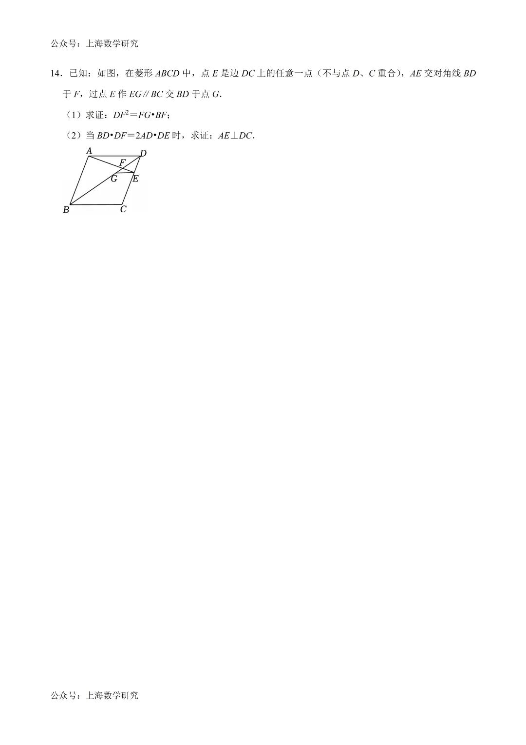 2026年上海中考二模复习24、23、25题压轴题训练(2026.2) 第14张