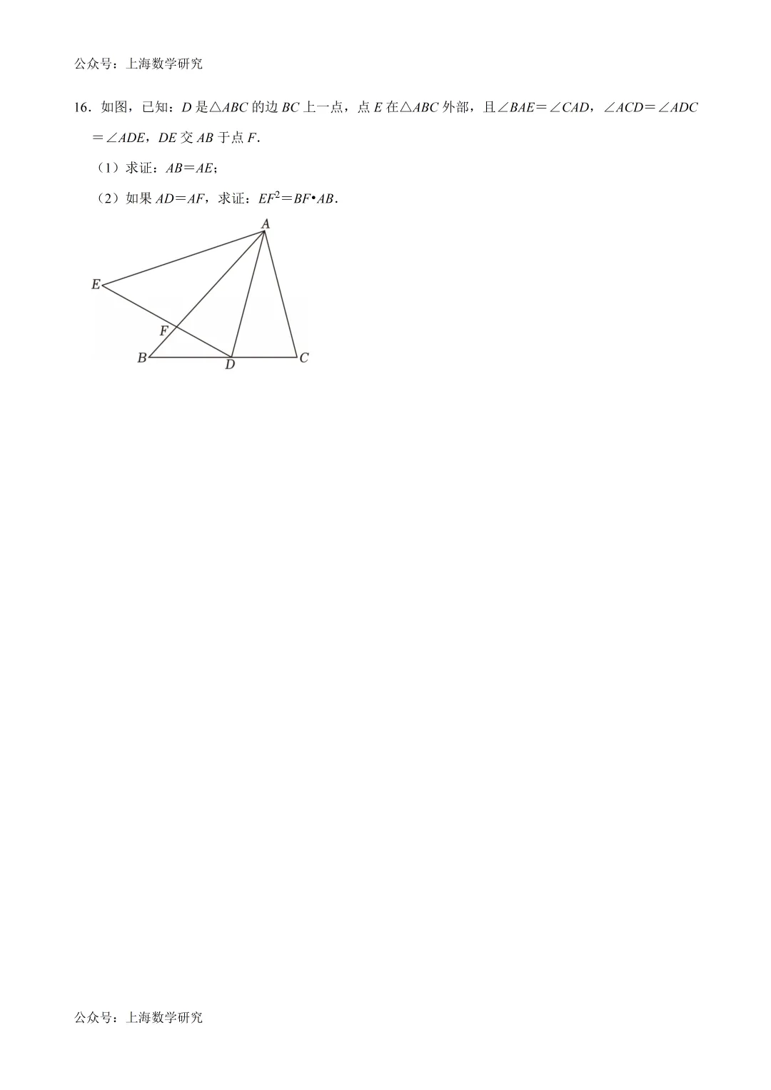 2026年上海中考二模复习24、23、25题压轴题训练(2026.2) 第16张