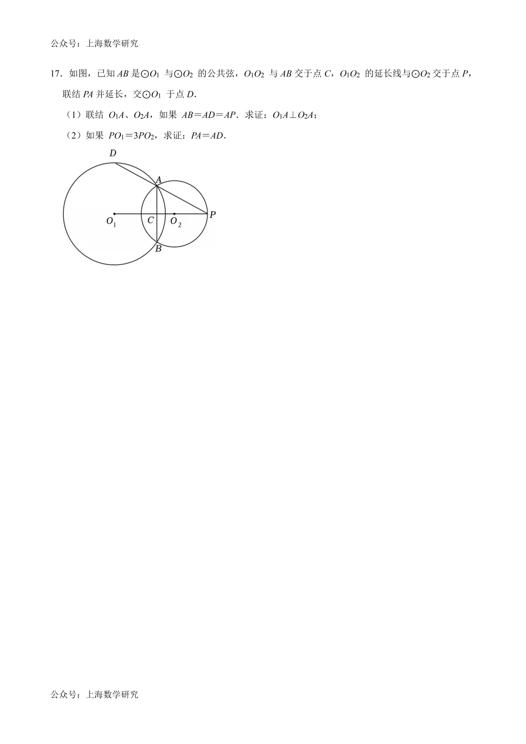 2026年上海中考二模复习24、23、25题压轴题训练(2026.2) 第17张