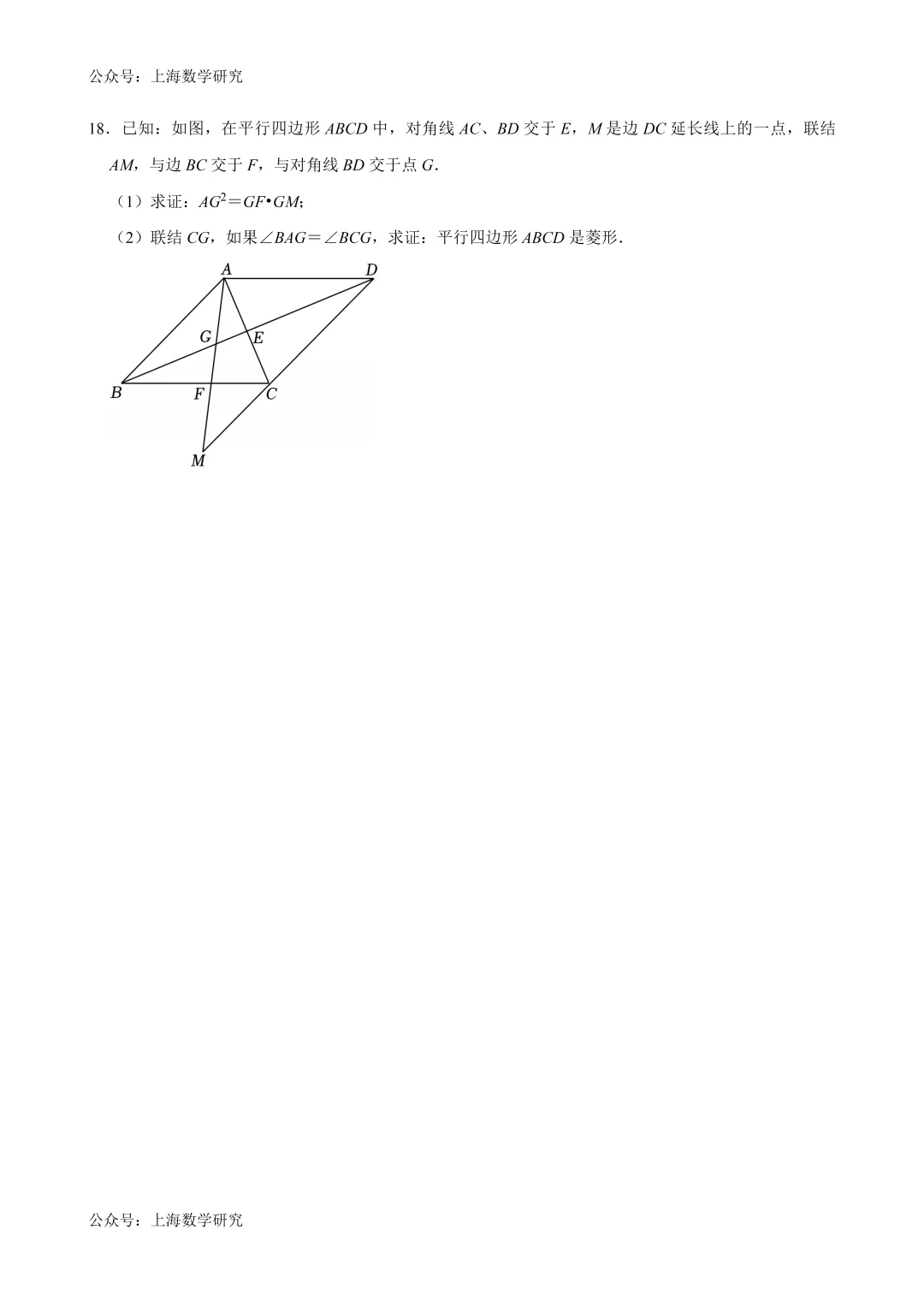 2026年上海中考二模复习24、23、25题压轴题训练(2026.2) 第18张