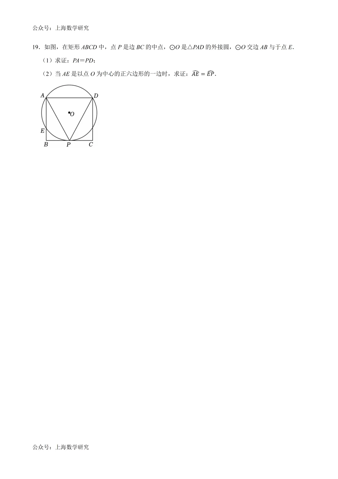 2026年上海中考二模复习24、23、25题压轴题训练(2026.2) 第19张