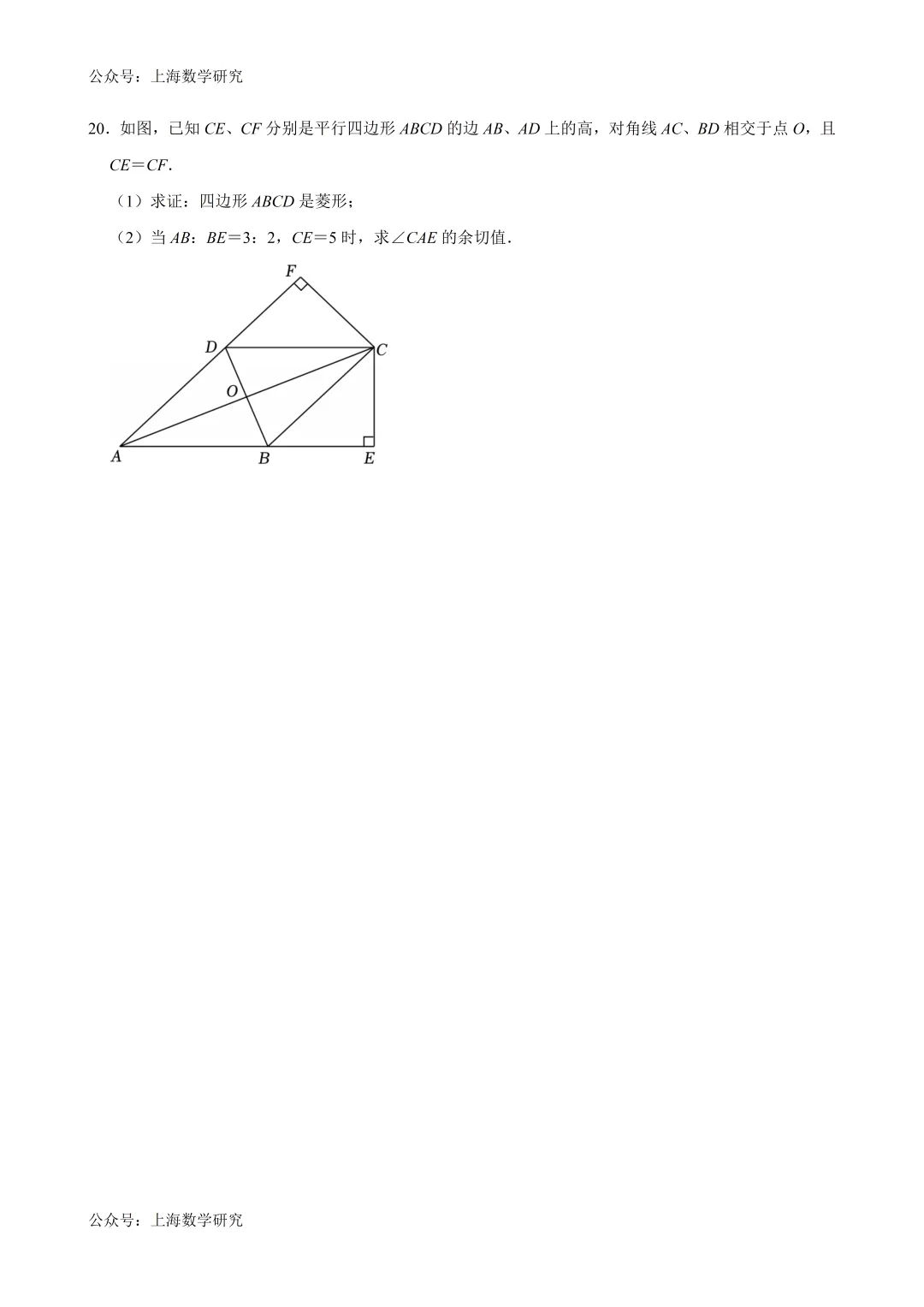 2026年上海中考二模复习24、23、25题压轴题训练(2026.2) 第20张