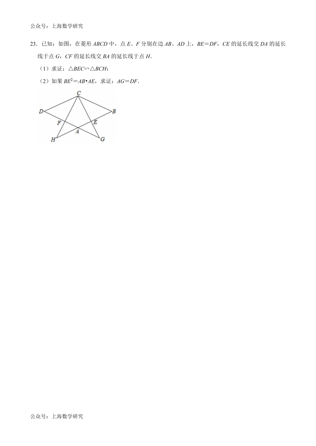 2026年上海中考二模复习24、23、25题压轴题训练(2026.2) 第23张