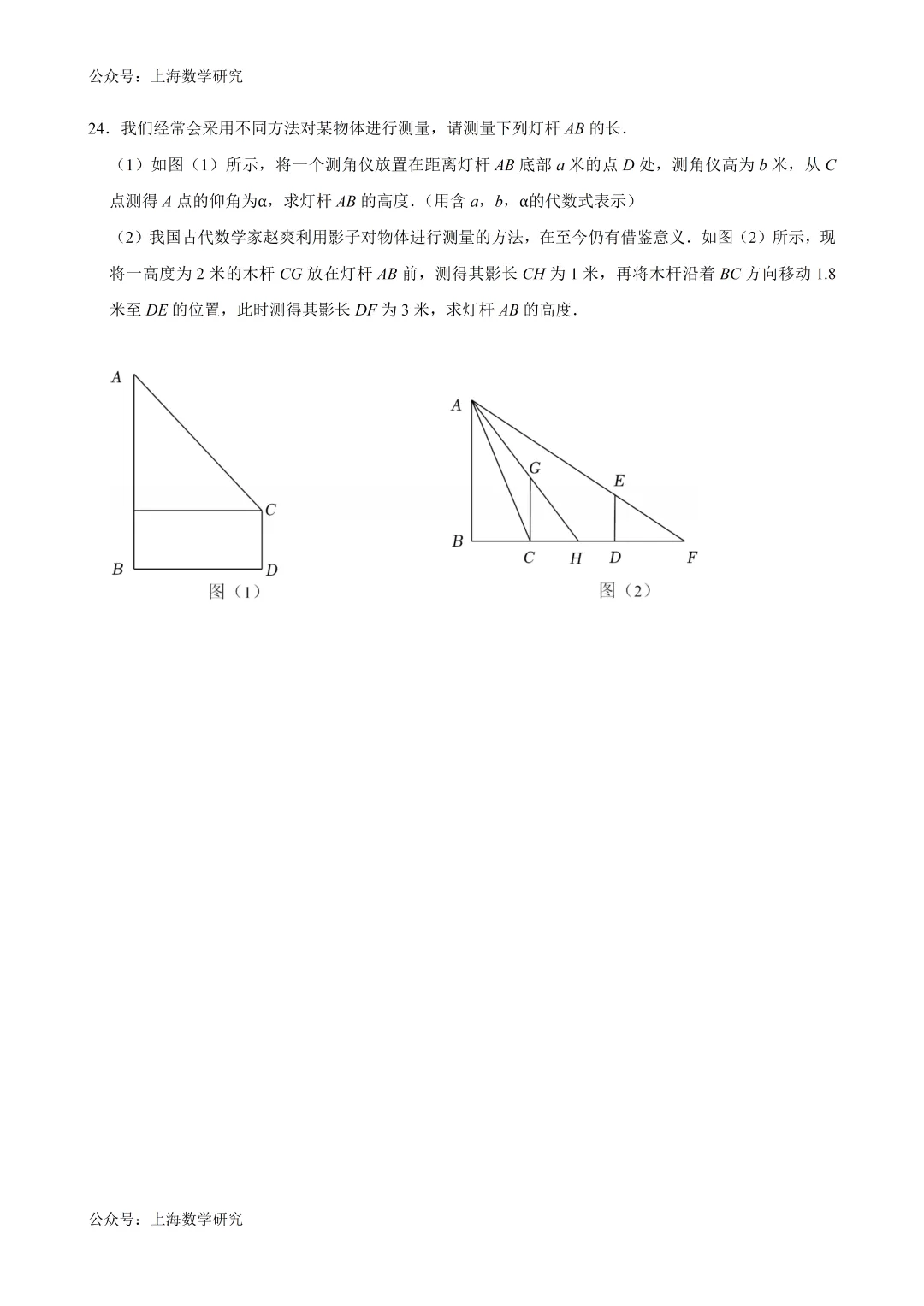 2026年上海中考二模复习24、23、25题压轴题训练(2026.2) 第24张