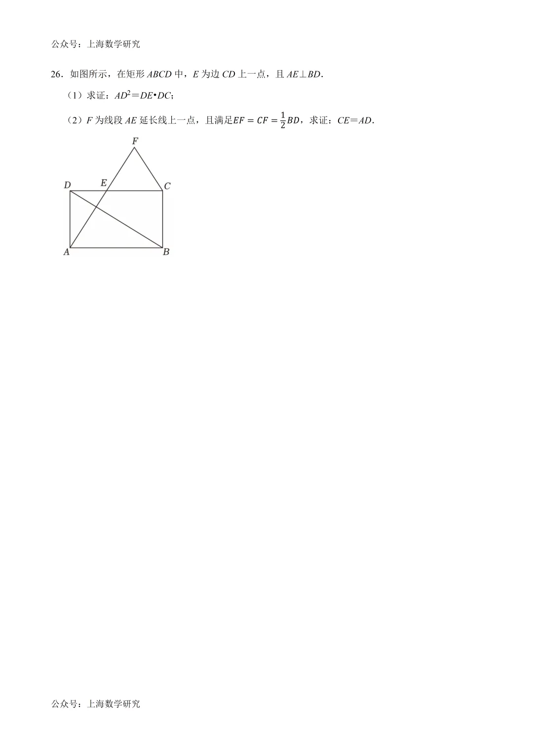 2026年上海中考二模复习24、23、25题压轴题训练(2026.2) 第26张