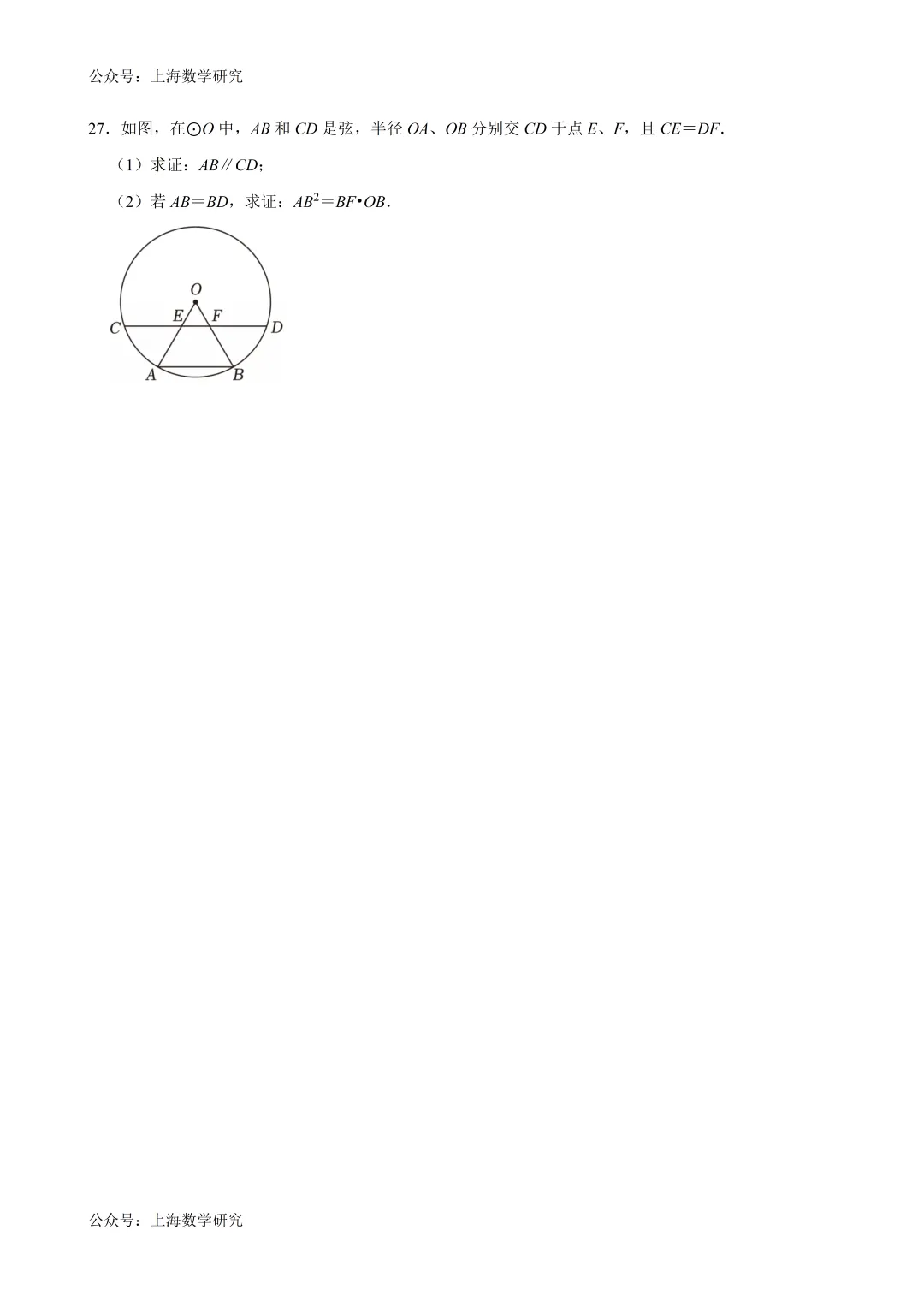 2026年上海中考二模复习24、23、25题压轴题训练(2026.2) 第27张