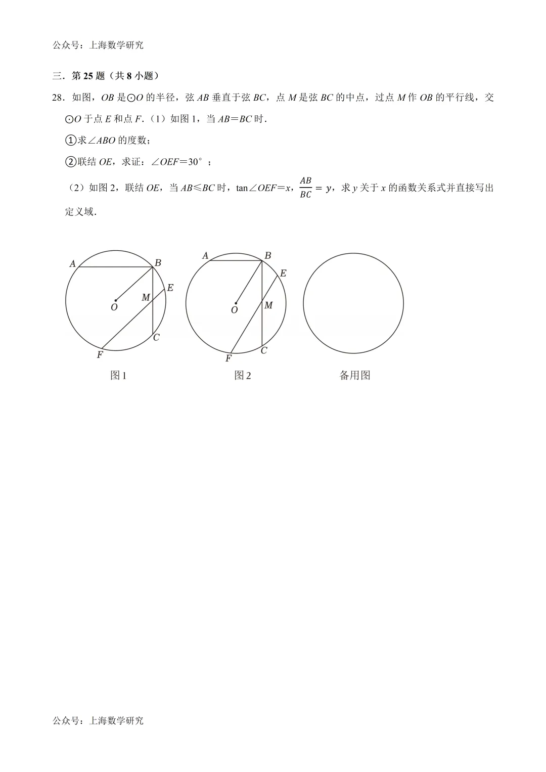 2026年上海中考二模复习24、23、25题压轴题训练(2026.2) 第28张