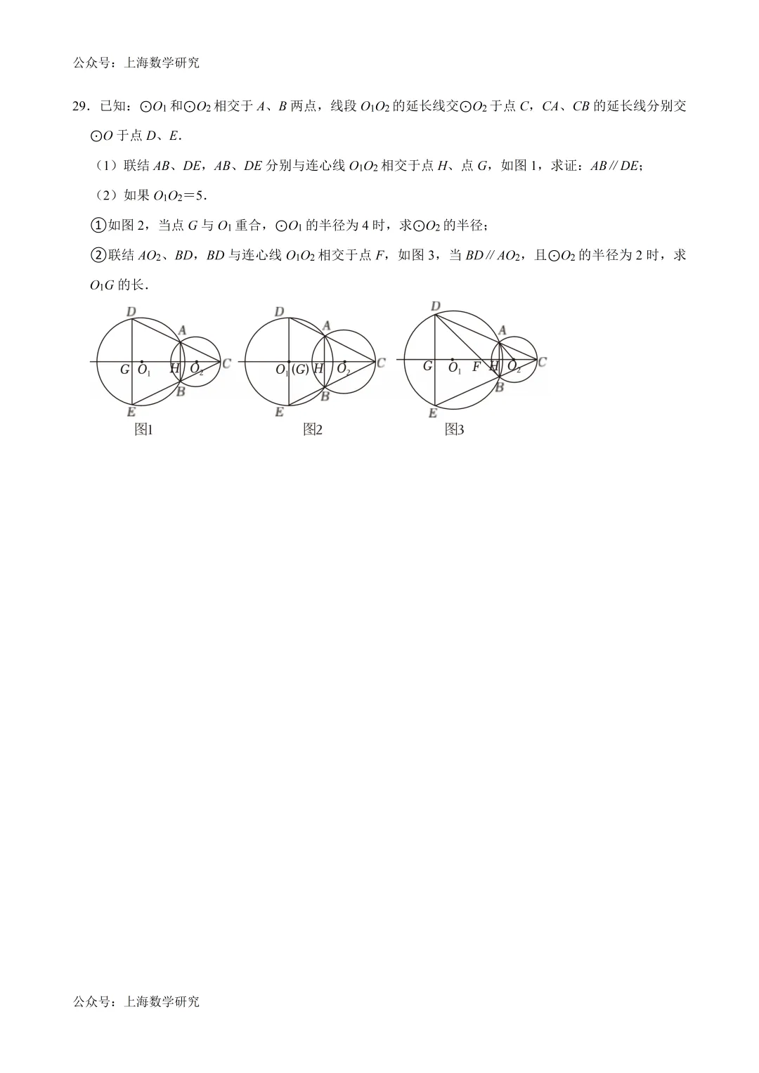 2026年上海中考二模复习24、23、25题压轴题训练(2026.2) 第29张