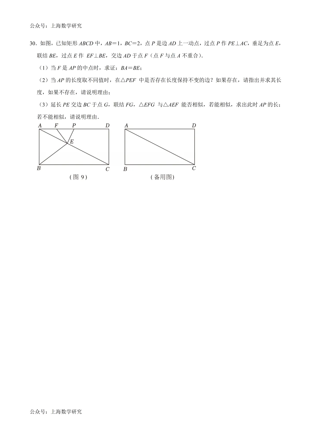 2026年上海中考二模复习24、23、25题压轴题训练(2026.2) 第30张